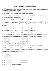 辽宁省2026届数学七上期末综合测试试题含解析