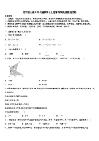 辽宁省大连2026届数学七上期末教学质量检测试题含解析