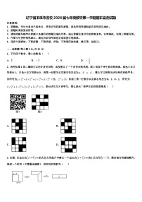 辽宁省本溪市名校2026届七年级数学第一学期期末监测试题含解析