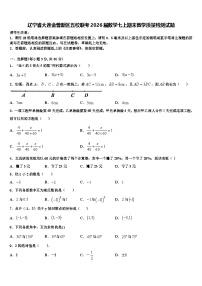 辽宁省大连金普新区五校联考2026届数学七上期末教学质量检测试题含解析