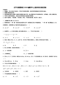 辽宁沈阳皇姑区2026届数学七上期末综合测试试题含解析