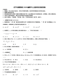 辽宁沈阳皇姑区2026届数学七上期末综合测试试题含解析