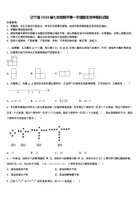 辽宁省2026届七年级数学第一学期期末统考模拟试题含解析