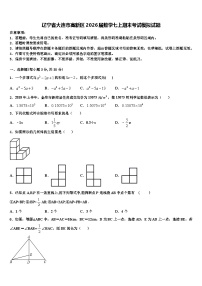 辽宁省大连市高新区2026届数学七上期末考试模拟试题含解析