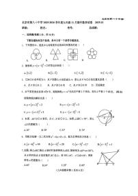 2025北京八十中初三（上）期中数学试卷 无答案