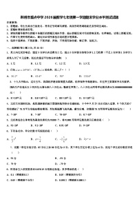 荆州市重点中学2026届数学七年级第一学期期末学业水平测试试题含解析