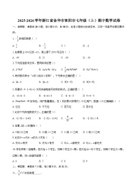2025-2026学年浙江省金华市东阳市七年级（上）期中数学试卷-自定义类型