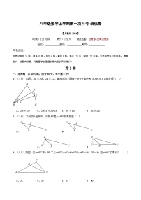 八年级数学上学期第一次月考·培优卷（人教版2024）（含答案）