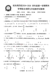 安徽省皖东南四校2024-2025学年上学期九年级期末考试数学试题