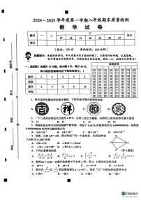 安徽省淮南市八公山区2024-2025学年上学期八年级数学期末试卷
