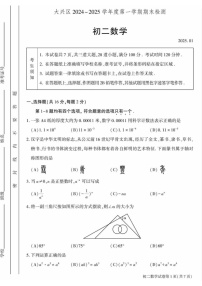 北京市大兴区2024-2025学年八年级上学期期末数学试题