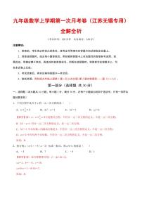 2025-2026学年九年级数学上学期第一次月考试题及答案（江苏无锡专用，苏科版）