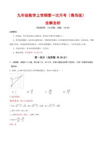 2025-2026学年九年级数学上学期第一次月考试题及答案（青岛版）