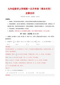 2025-2026学年九年级数学上学期第一次月考试题及答案（青岛专用，北师大版）