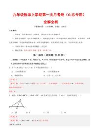 2025-2026学年九年级数学上学期第一次月考试题及答案（山东专用，北师大版）