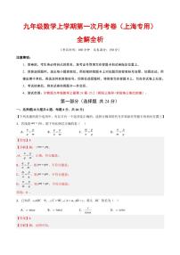 2025-2026学年九年级数学上学期第一次月考试题及答案（上海专用，沪教版）