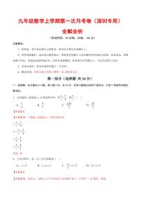 2025-2026学年九年级数学上学期第一次月考试题及答案（深圳专用，北师大版）