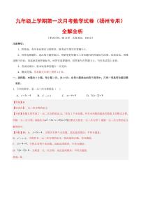 2025-2026学年九年级数学上学期第一次月考试题及答案（扬州专用，苏科版）