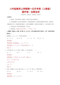 2025-2026学年九年级数学上学期第一次月考·提升卷试题及答案（人教版）