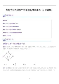 特殊平行四边形中折叠求长度重难点（5大题型）试题及答案--九年级数学上册期中（北师大版）