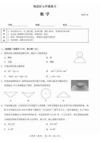 北京市海淀区2024-2025学年七年级上学期期末考试数学试题