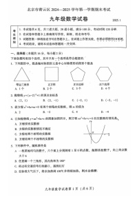 北京市密云区2024-2025学年九年级上学期期末考试数学试卷