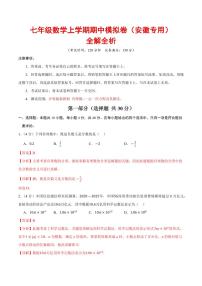 2025-2026学年七年级数学上学期期中模拟卷试题及答案（安徽专用，沪科版2024）