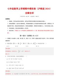 2025-2026学年七年级数学上学期期中模拟卷试题及答案（沪教版2024）