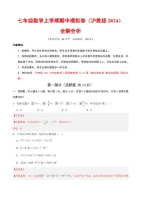 2025-2026学年七年级数学上学期期中模拟卷试题及答案（沪教版2024）