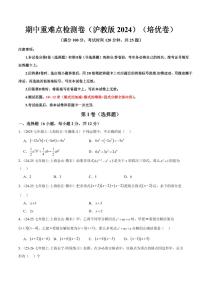 2025-2026学年七年级数学上学期期中模拟卷试题及答案（培优&提高卷）（沪教版2024）