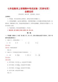 2025-2026学年七年级数学上学期期中模拟卷试题及答案（天津专用，人教版2024）
