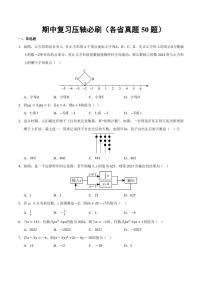 期中复习压轴必刷（各省真题50题）试题及答案--2025-2026学年七年级数学上学期期中（人教版2024）