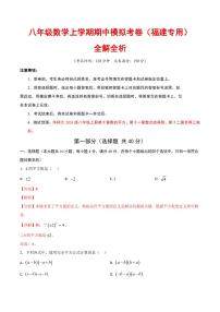 2025-2026学年八年级数学上学期期中模拟卷试题及答案（福建专用，华东师大版2024）
