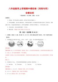 2025-2026学年八年级数学上学期期中模拟卷试题及答案（河南专用，人教版2024）