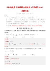 2025-2026学年八年级数学上学期期中模拟卷试题及答案（沪教版2024）