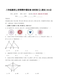 2025-2026学年八年级数学上学期期中模拟卷试题及答案（培优&拔尖卷）（人教版2024）(1)