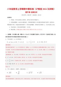 2025-2026学年八年级数学上学期期中模拟卷·提升卷试题及答案（沪教版2024五四制）