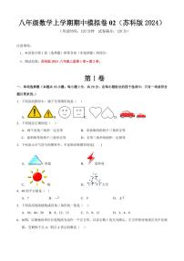 2025-2026学年八年级数学上学期期中模拟卷01～02试题及答案（苏科版2024）