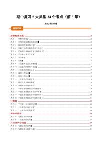 期中复习【5大类型34个考点】试题及答案--2025-2026学年八年级数学上册期中（北师大版2024）