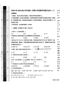 天津市静海区实验中学2025-2026学年上学期七年级数学期中试卷