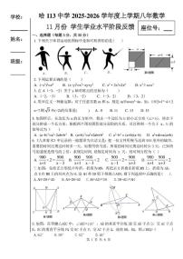 黑龙江省哈尔滨市第一一三中学校2025-2026学年八年级上学期12月月考数学试卷（月考）