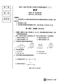 辽宁省沈阳市民办联合体2025-2026学年七年级上学期12月月考数学卷（月考）