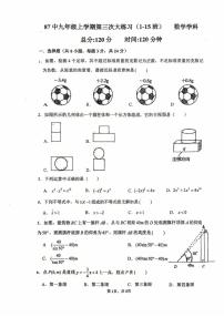 吉林省长春市第八十七中学2025-2026学年上学期九年级数学12月份月考试题（月考）
