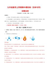 2025-2026学年九年级数学上学期期中模拟卷试题及答案（吉林专用，人教版）