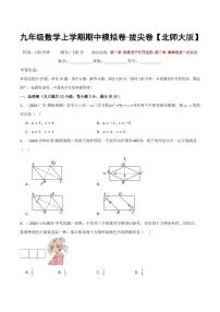 2025-2026学年九年级数学上学期期中模拟卷试题及答案（培优&提尖卷）（北师大版）