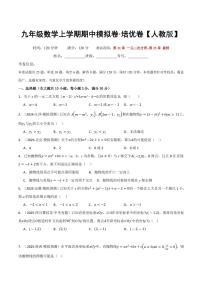 2025-2026学年九年级数学上学期期中模拟卷试题及答案（培优&提尖卷）（人教版）
