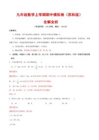 2025-2026学年九年级数学上学期期中模拟卷试题及答案（苏科版）