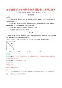 2025-2026学年九年级数学上学期期中全真模拟卷试题及答案（北师大版）