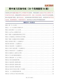 期中复习压轴专练（28个高频题型56题）试题及答案--2025-2026学年九年级数学上册期中（人教版）