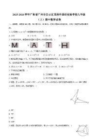 2025-2026学年广东省广州市白云区龙涛外国语实验学校九年级（上）期中数学试卷（有答案和解析）